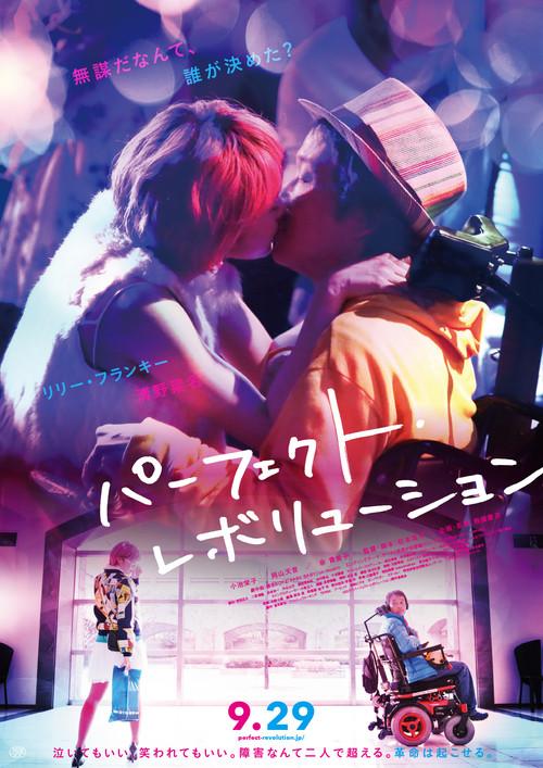 Perfect Revolution 2017 official movie poster