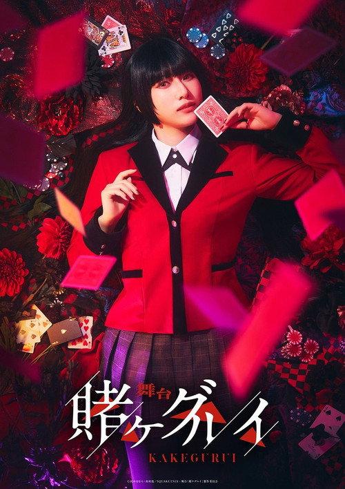 Kakegurui Stage 2025 official movie poster