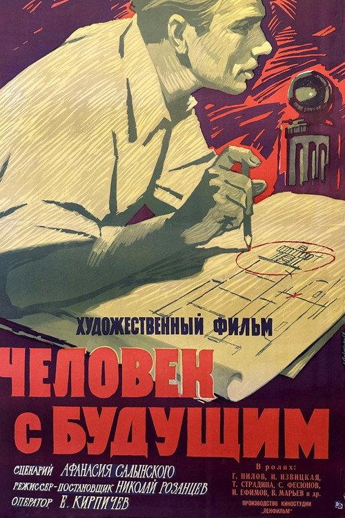 Man with Future 1961 official movie poster
