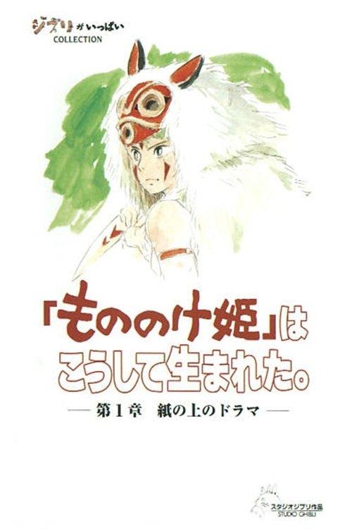 Princess Mononoke: Making of a Masterpiece 2004 official movie poster