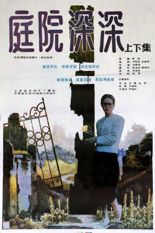 The Deep Conservatory Garden 1989 official movie poster