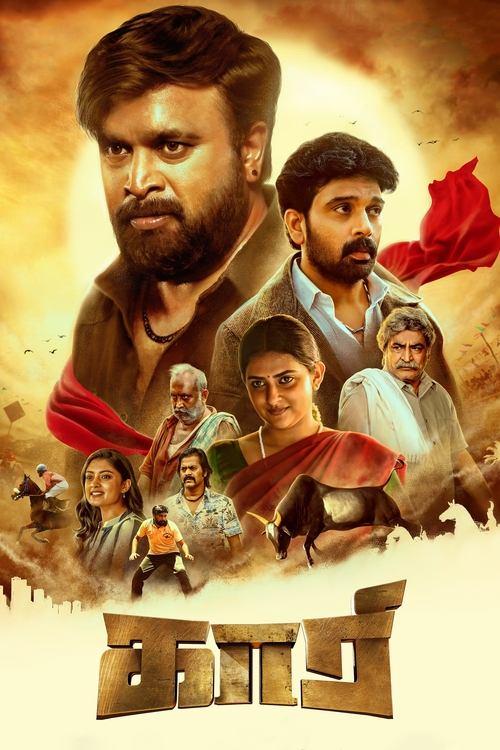 Kaari 2022 official movie poster