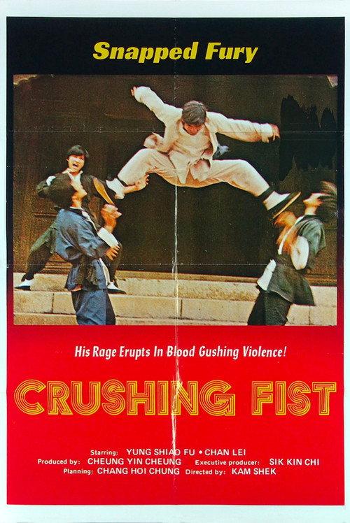 The Great Chinese Boxer 1974 official movie poster