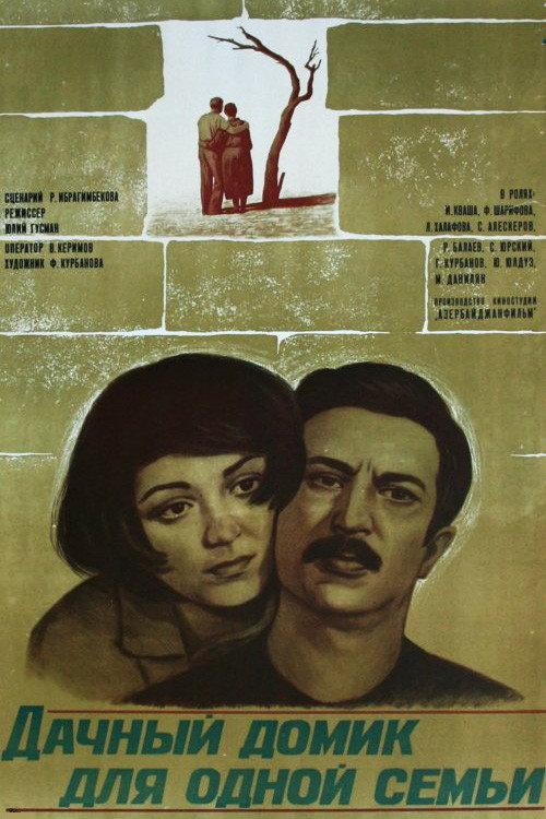 A Country House for One Family 1978 official movie poster