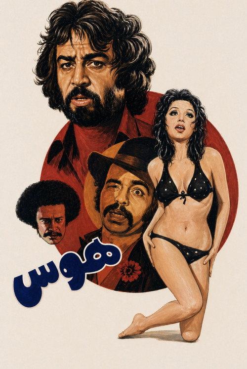 Havas 1975 official movie poster