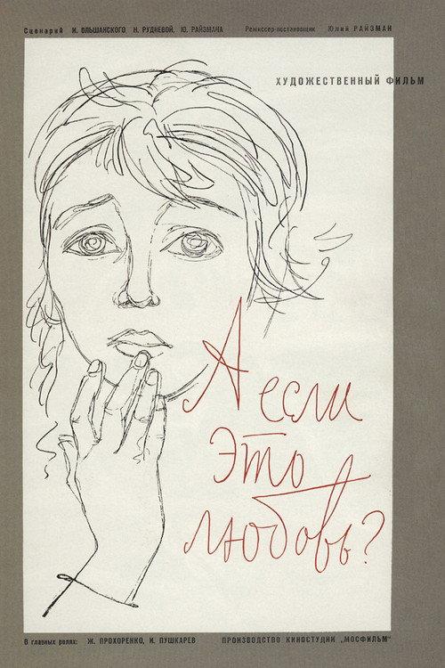 But What If This Is Love? 1961 official movie poster