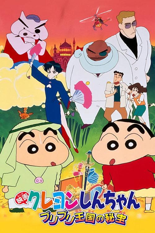Crayon Shin-chan: The Hidden Treasure of the Buri Buri Kingdom 1994 official movie poster