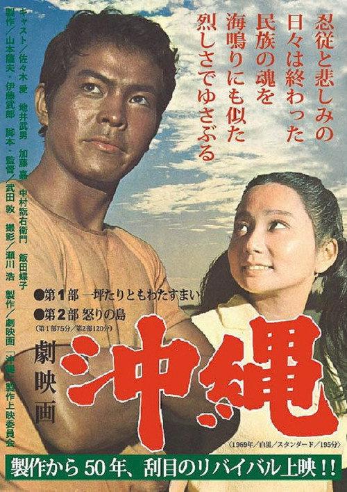 Okinawa 1970 official movie poster