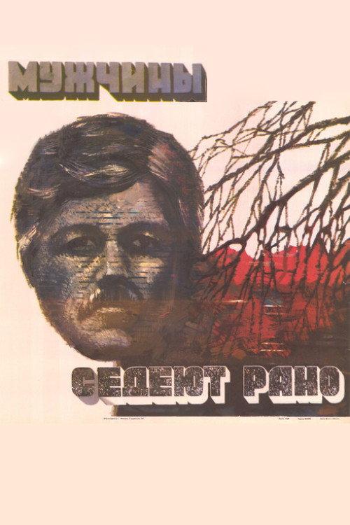 Men Are Greying Young 1974 official movie poster