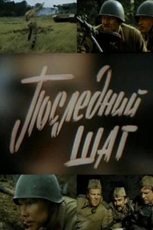 Last Step 1987 official movie poster