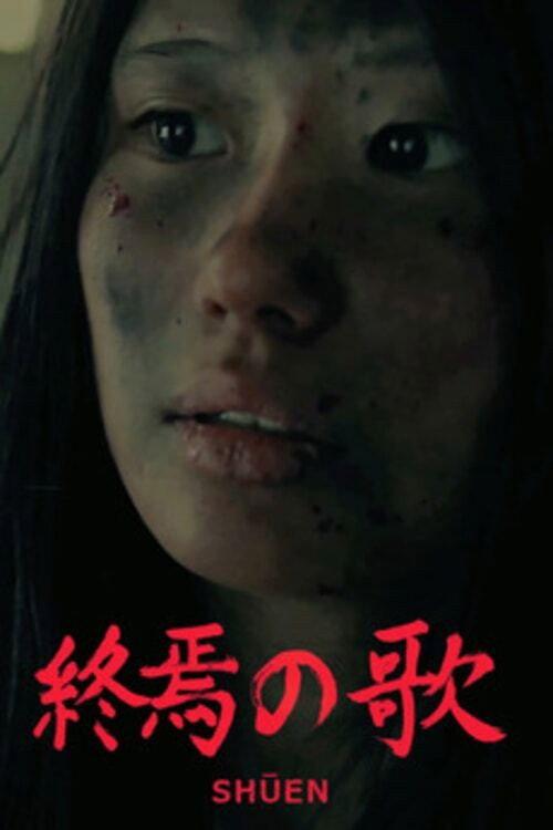 Shuen 2016 official movie poster