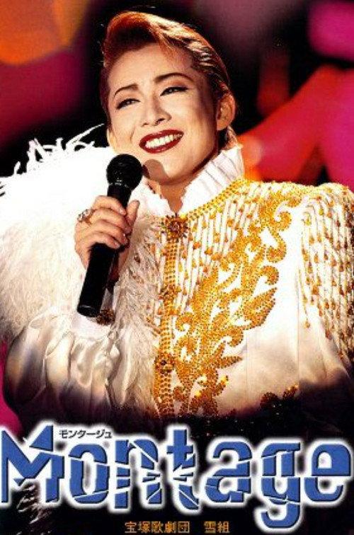 Kouju Tatsuki Dinner Show - Montage 2000 official movie poster