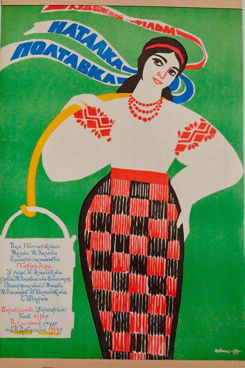 Natalka Poltavka 1978 official movie poster