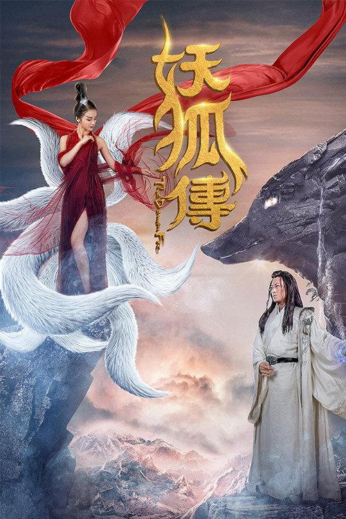 The Demon Fox 2018 official movie poster