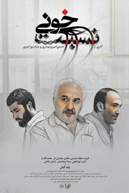 Related By Blood  official movie poster