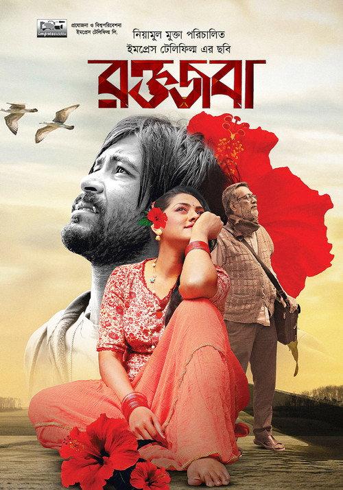 Roktojoba 2023 official movie poster