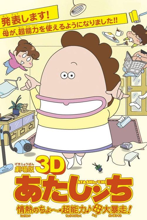 Atashin'chi: The 3D Movie 2010 official movie poster