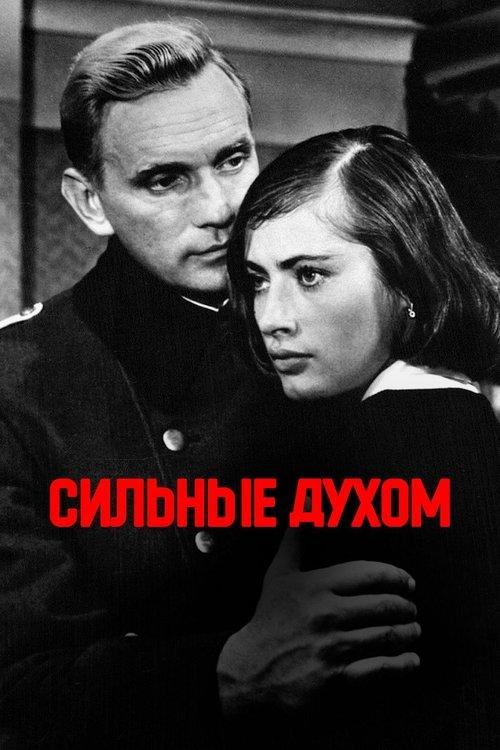 Strong with Spirit 1967 official movie poster