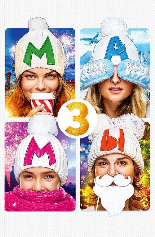 Mommies 3 2014 official movie poster