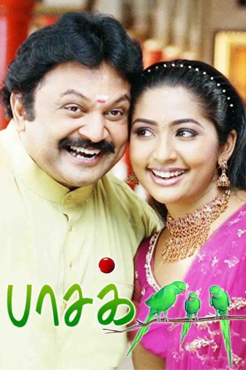 Pasakiligal 2006 official movie poster