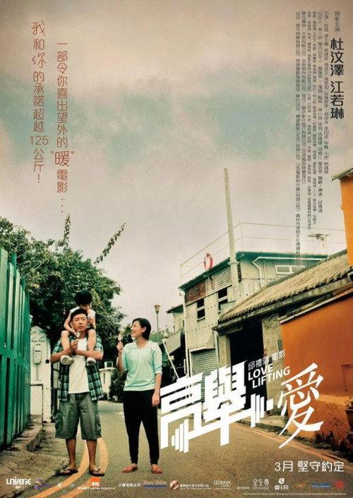 Love Lifting 2012 official movie poster