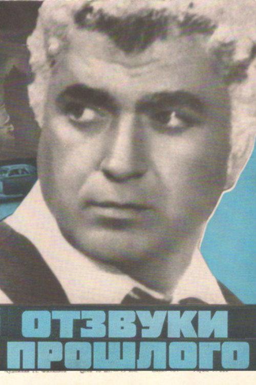 Echoes of the Past 1971 official movie poster