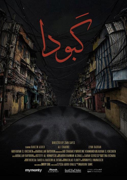 KBODA 2026 official movie poster