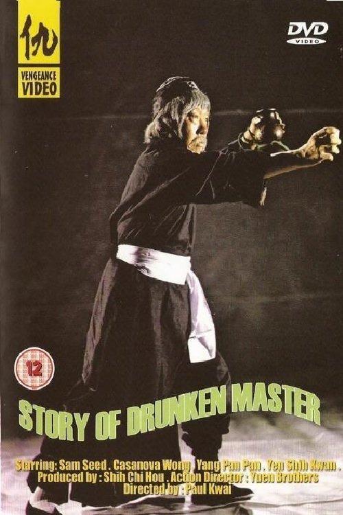 The Story of the Drunken Master 1979 official movie poster