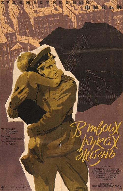 Life in Your Hands 1959 official movie poster