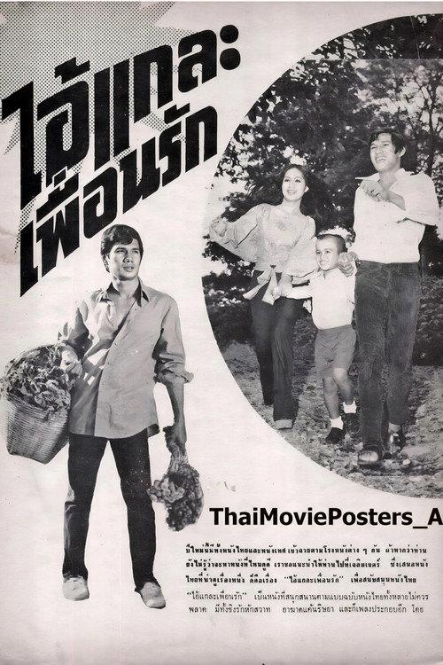 Klae My Dear Friend 1972 official movie poster