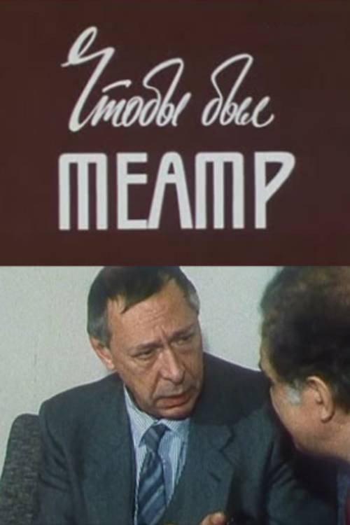 Oleg Efremov. For The Theater To Be... 1987 official movie poster