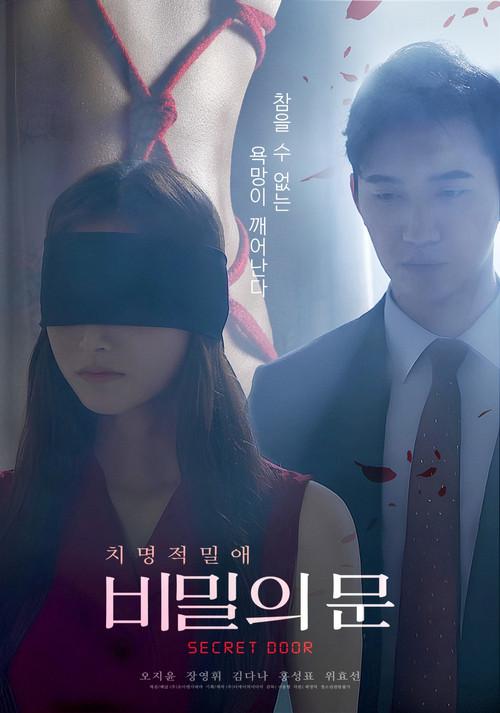 Secret Door 2025 official movie poster