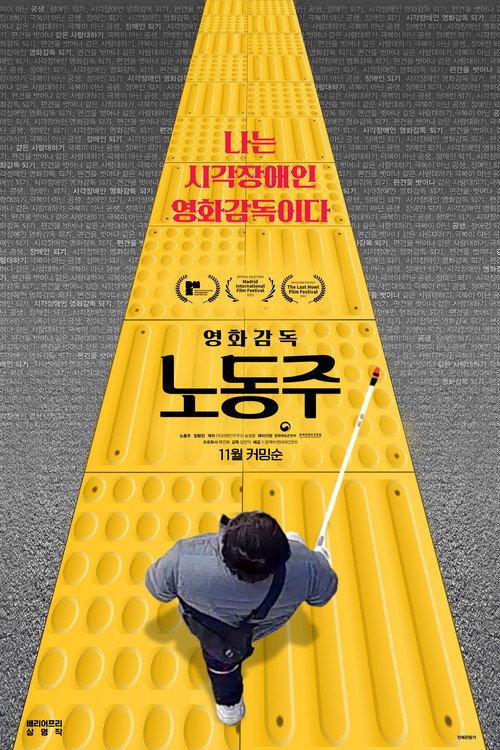 Beyond the Sight 2021 official movie poster