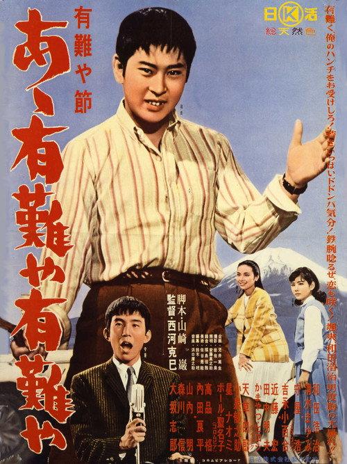 Doing What I Please 1961 official movie poster