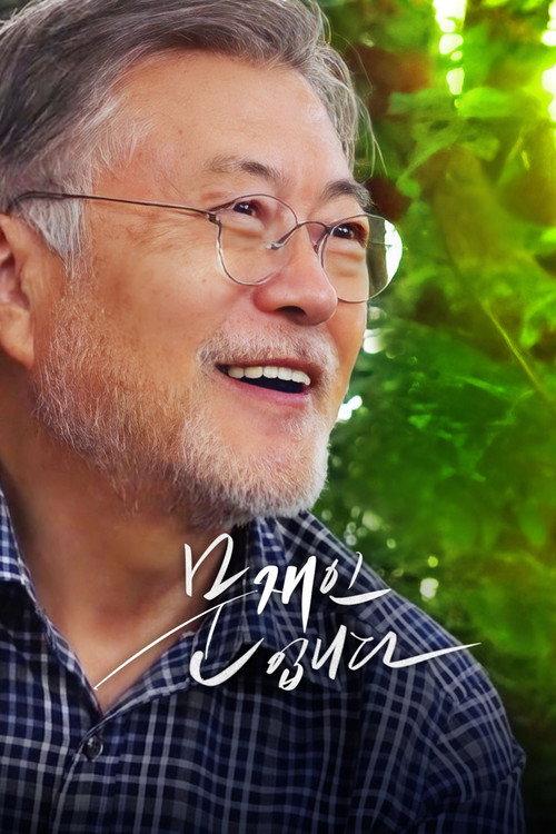 This Is the President 2023 official movie poster