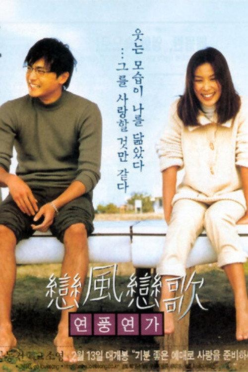 Love Wind Love Song 1999 official movie poster