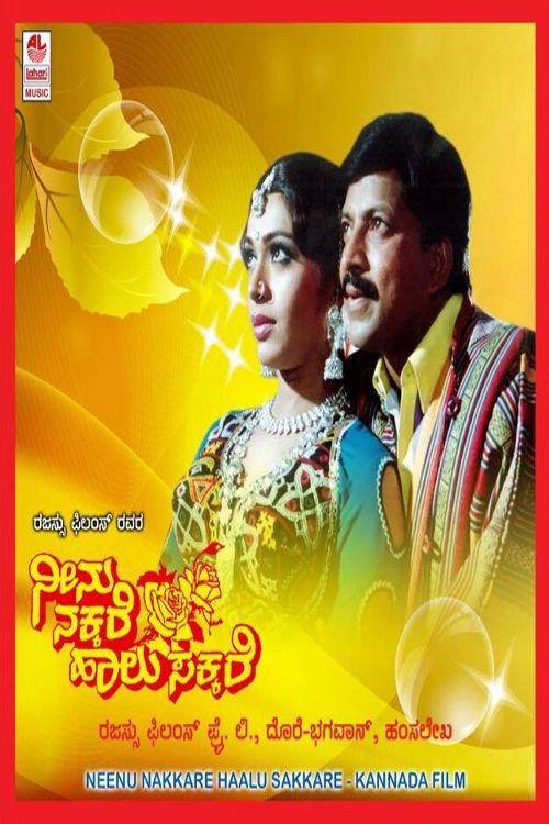 Neenu Nakkare Haalu Sakkare 1991 official movie poster