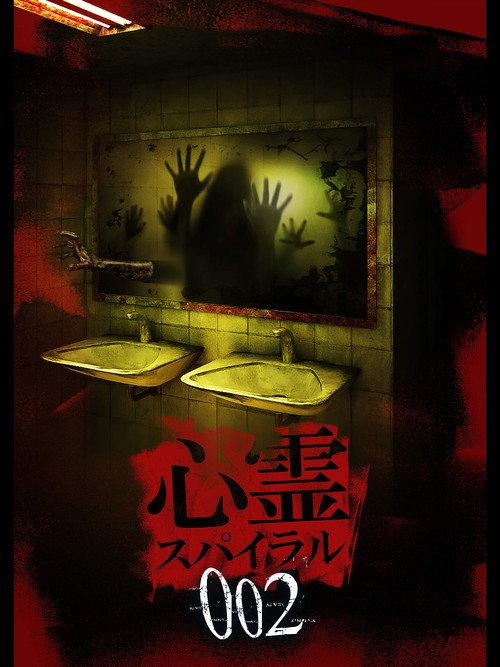 Spirit Spiral 002 2019 official movie poster