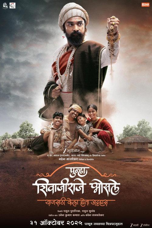 Punha Shivaji raje Bhosale 2025 official movie poster