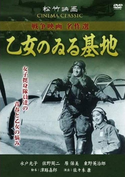Otome no iru kichi 1945 official movie poster