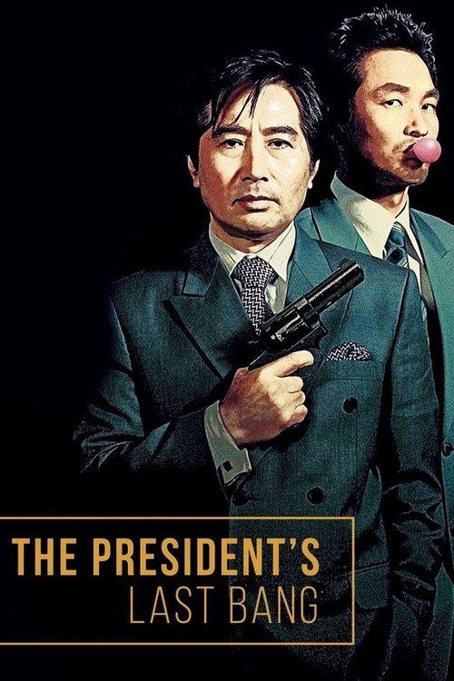 The President's Last Bang 2005 official movie poster