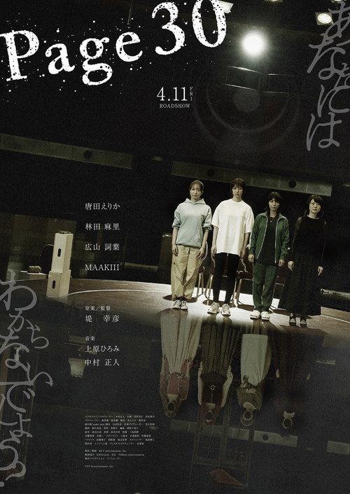 Page30 2025 official movie poster