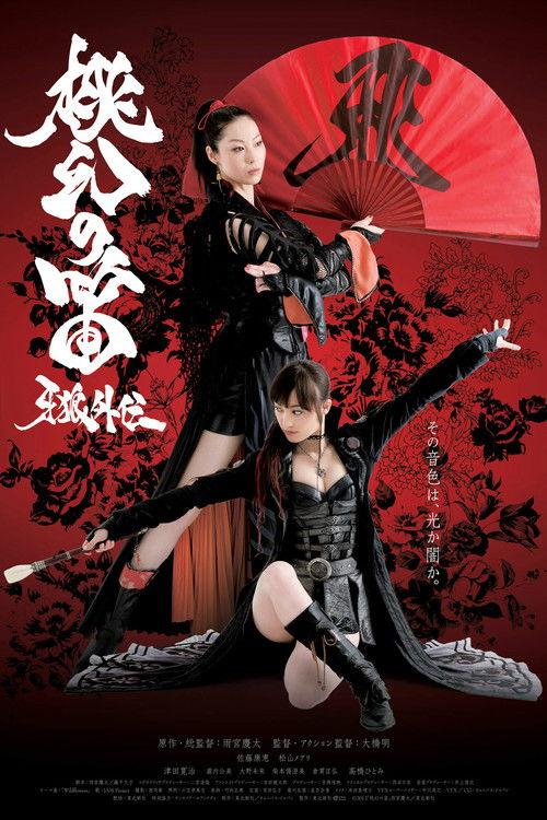 GARO Side Story: The Tougen Flute 2013 official movie poster