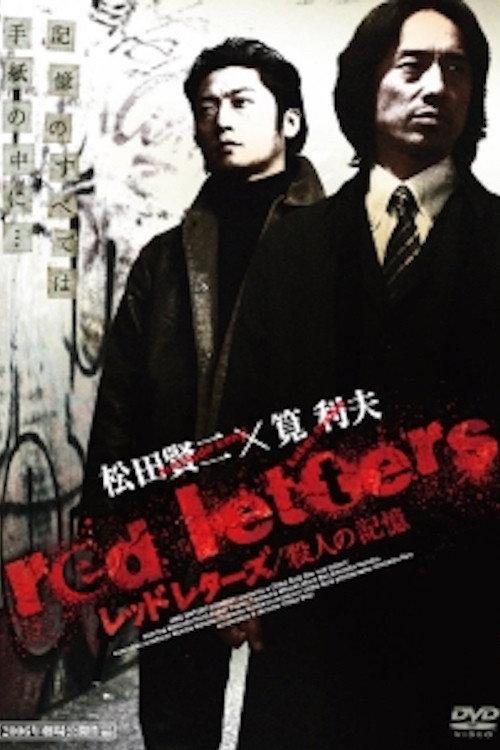 red letters 2006 official movie poster
