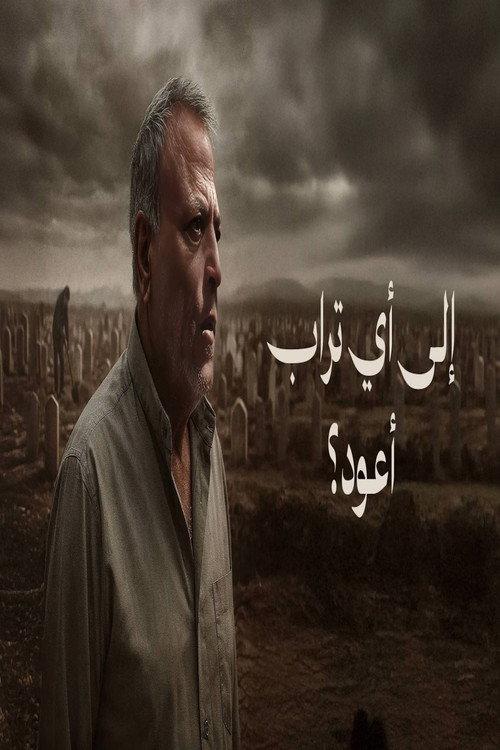 Until We Rest 2025 official movie poster