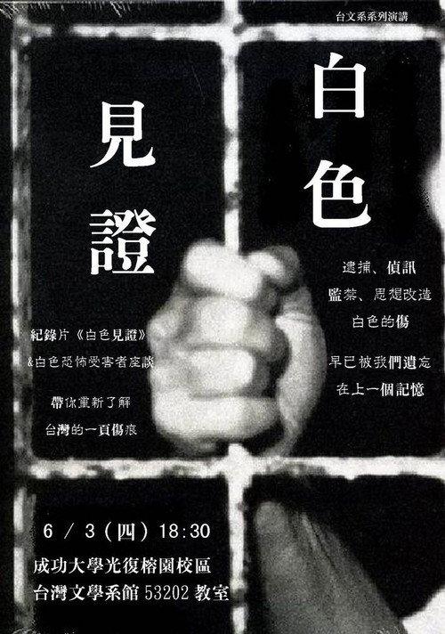 White Witness 2003 official movie poster