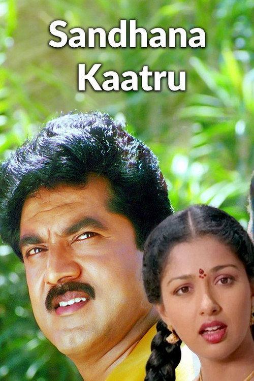 Sandhana Kaatru 1990 official movie poster