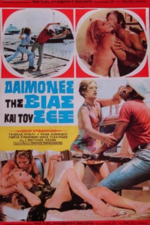 Passion Beach 1973 official movie poster