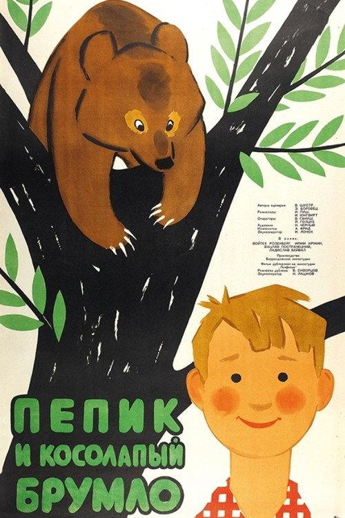 Cubs Trainers 1957 official movie poster