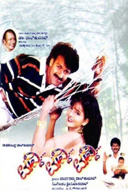 Tuvvi Tuvvi Tuvvi 1999 official movie poster